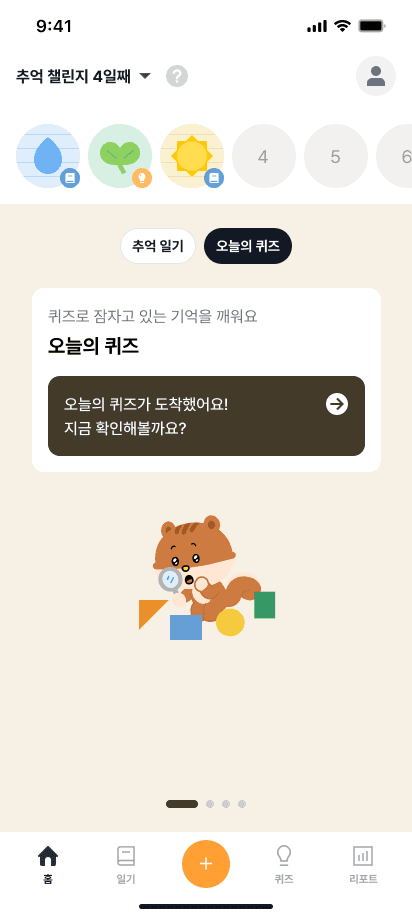 내 기억을 관리하고 싶다면